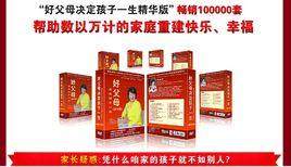 好父母決定孩子一生[DVD]