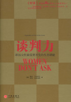 談判力·職場女性最需要開發的生存潛能