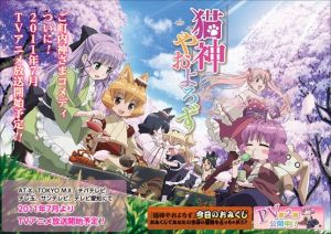 《貓神八百萬》 《貓神八百萬》