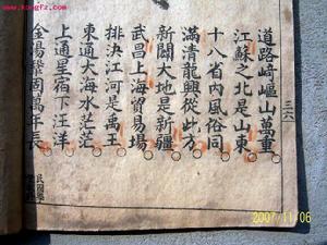 （圖）蒙學教科書