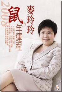 二零零八年運程 二零零八年運程