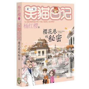 櫻花巷的秘密 櫻花巷的秘密