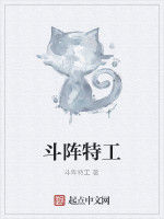 斗陣特工 斗陣特工