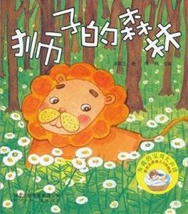 獅子的森林 獅子的森林