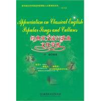 經典英文流行歌曲文化賞析 經典英文流行歌曲文化賞析