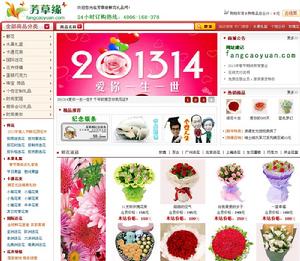 芳草緣鮮花禮品網首頁截圖