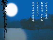 但願人長久，千里共嬋娟