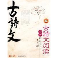 《中考古詩文閱讀》