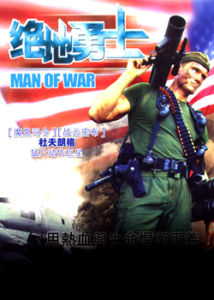 《絕地勇士》 《絕地勇士》