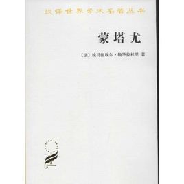 《蒙塔尤》 《蒙塔尤》