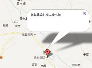 懷集縣梁村鎮先鋒國小 懷集縣梁村鎮先鋒國小