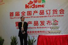 親親我全國產品訂貨會