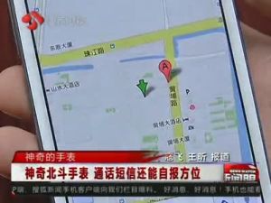 北斗手錶 北斗手錶