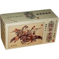 中國古典名著連環畫典藏版：說岳全傳