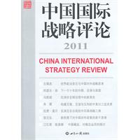 中國國際戰略評論