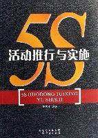 5S活動推行與實施 5S活動推行與實施