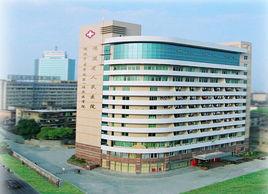 福建省人民醫院 福建省人民醫院