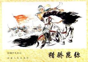 昆彌[古代中國西域烏孫王國的名號]