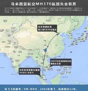 動態報導馬來航班失聯：全部乘客名單公布