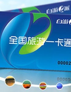 旅遊一卡通 旅遊一卡通