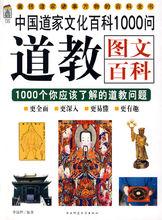 道教圖文百科