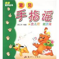 寶貝手指謠 寶貝手指謠