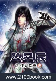墜星辰 墜星辰