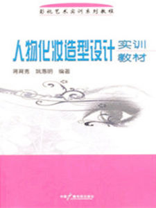 人物形象設計專業 人物形象設計專業