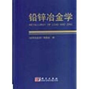 鉛鋅冶金學 鉛鋅冶金學