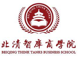 北清智庫商學院(深圳)有限公司 北清智庫商學院(深圳)有限公司