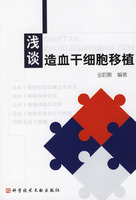 淺談造血幹細胞移殖