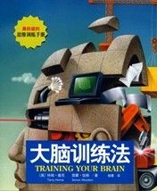 《大腦訓練法》