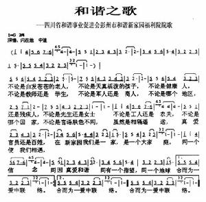 《和諧之歌》歌譜