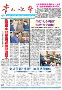 青山之聲 青山之聲