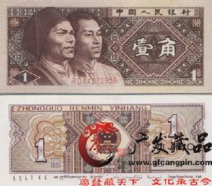 中華連體鈔王 中華連體鈔王