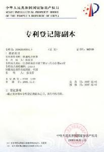 專利登記簿 專利登記簿