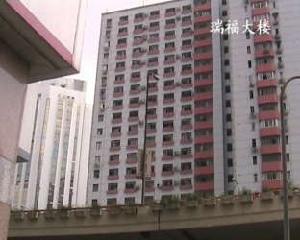 瑞福大樓 瑞福大樓