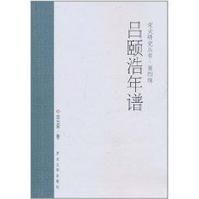 《呂頤浩年譜》 《呂頤浩年譜》