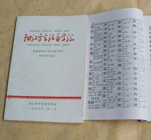 陽江方言注音字彙