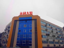 永利大廈 永利大廈