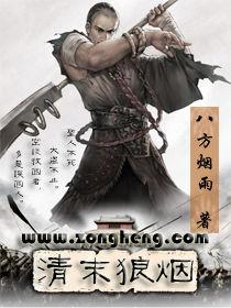 清末狼煙