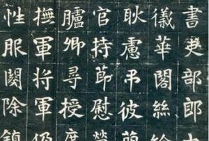 元欽墓誌 元欽墓誌