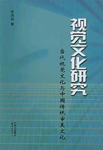 視覺文化研究