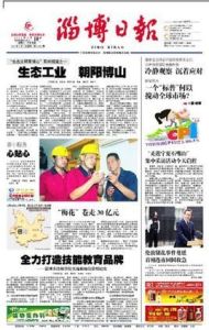 淄博日報 淄博日報