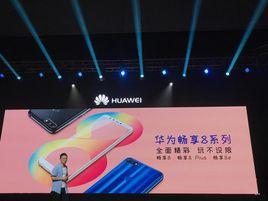 華為暢享8e 華為暢享8e