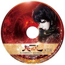 金光御九界之魆妖紀