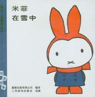 米菲在雪中 米菲在雪中