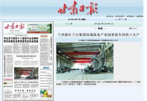 《甘肅日報》 《甘肅日報》