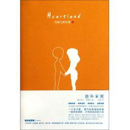 馬背上的女孩:意外來客 馬背上的女孩:意外來客