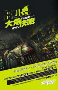 大角快跑 大角快跑